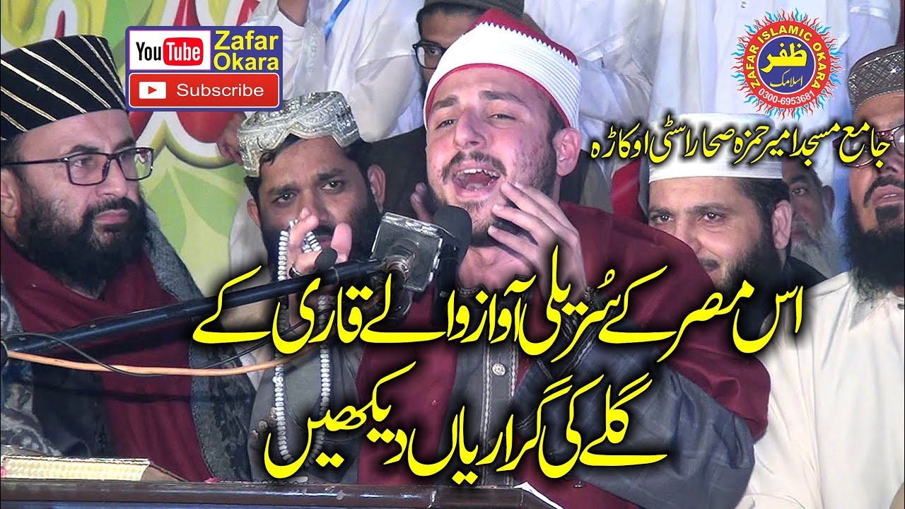 Best Voice Tilawat e Quran By Qari Sheikh Muhammad Suleman Shahab.Misri.Qari.2021.Zafar Okara