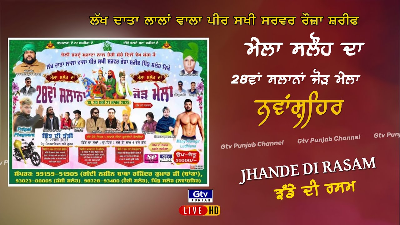 MELA SALOH DA |  ਲੱਖ ਦਾਤਾ ਲਾਲਾਂ ਵਾਲਾ ਪੀਰ ਸਖੀ ਸਰਵਰ ਰੋਜ਼ ਸ਼ਰੀਫ | VILL:- SALOH | NAWANSHAHR | 20-3-25