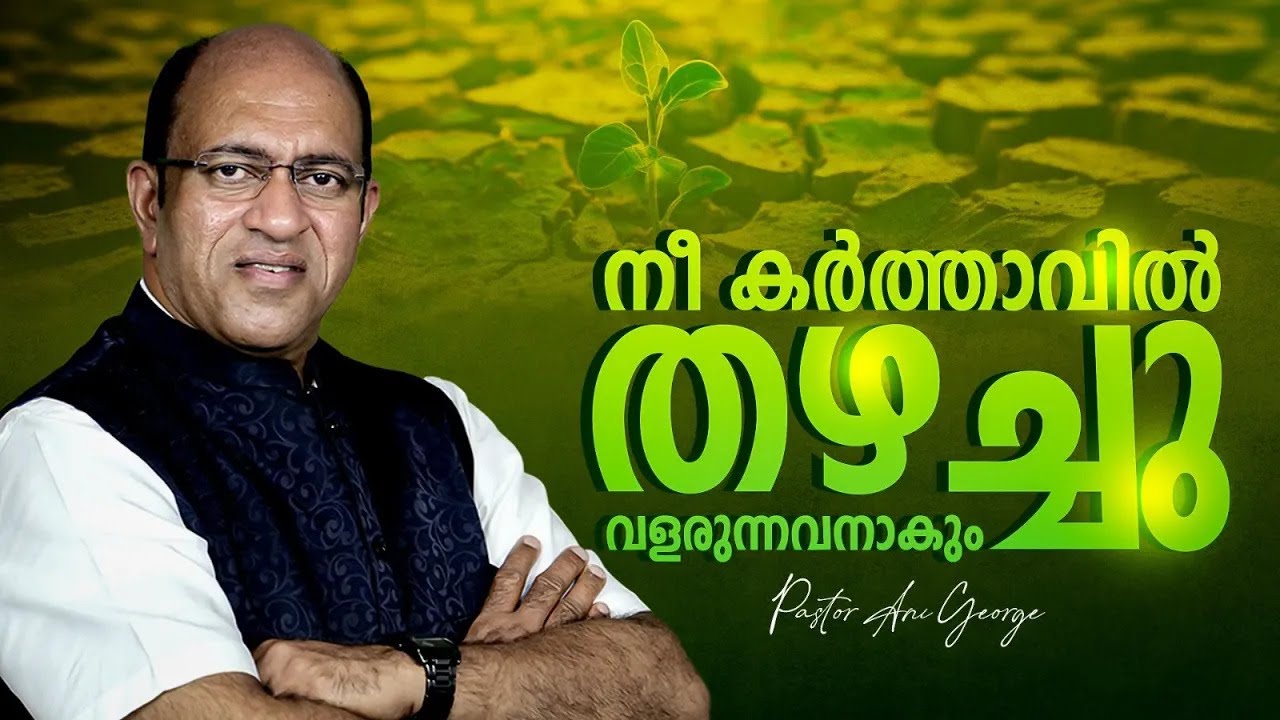 നീ കർത്താവിൽ തഴച്ചു വളരുന്നവനാകും || Sermon by Pastor Ani George