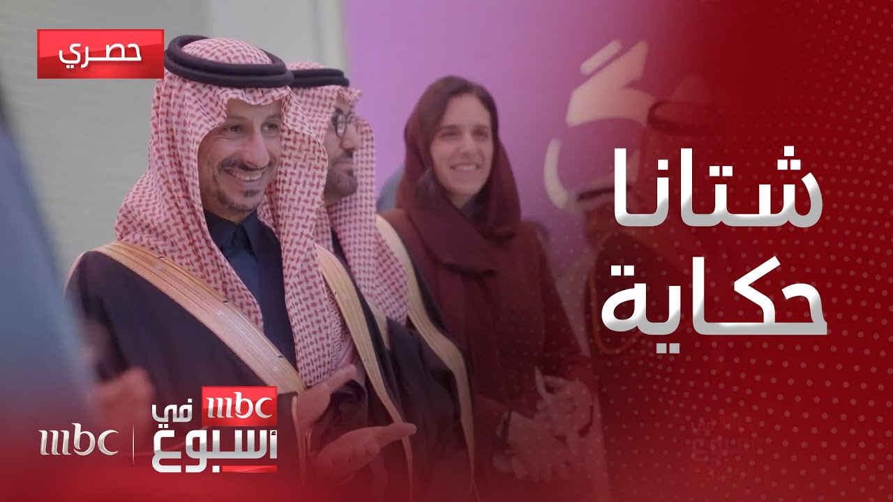 تقرير | روح السعودية تنبض في قلب لندن بفعاليات سياحية وثقافية فريدة بمعرض سوق السفر العالمي 2024