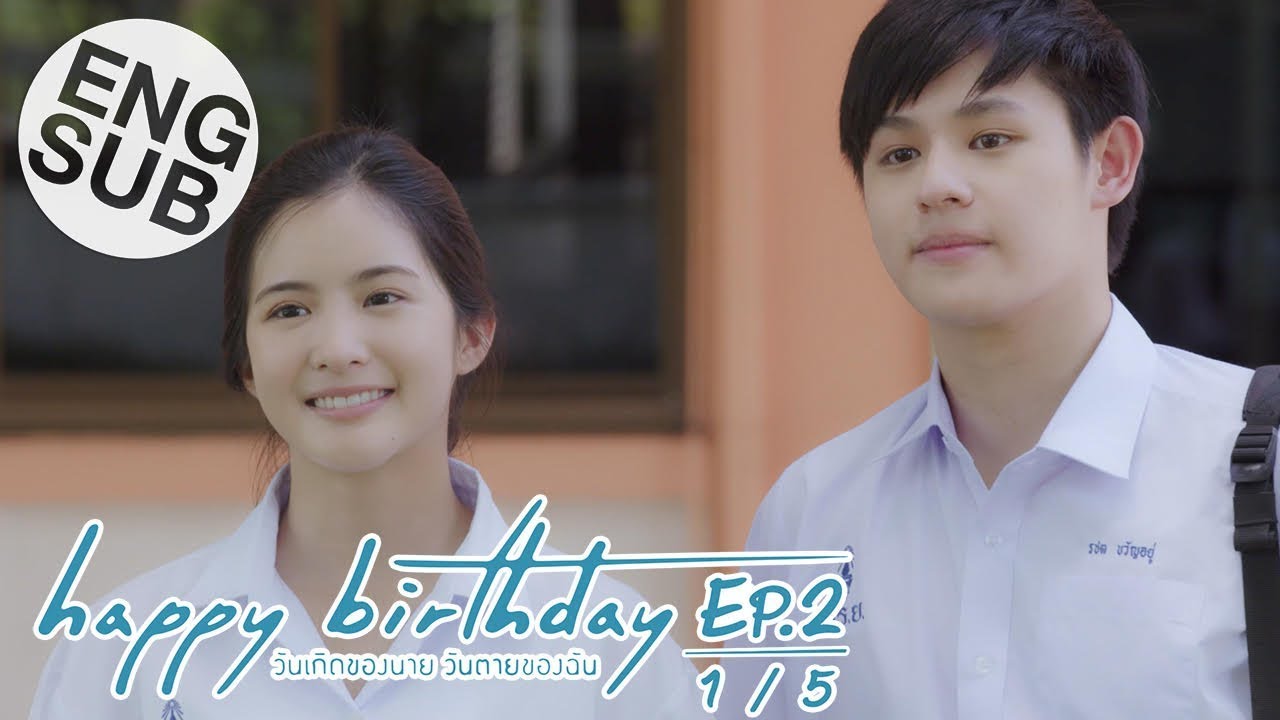 [Eng Sub] happy birthday วันเกิดของนาย วันตายของฉัน | EP.2 [1/5]
