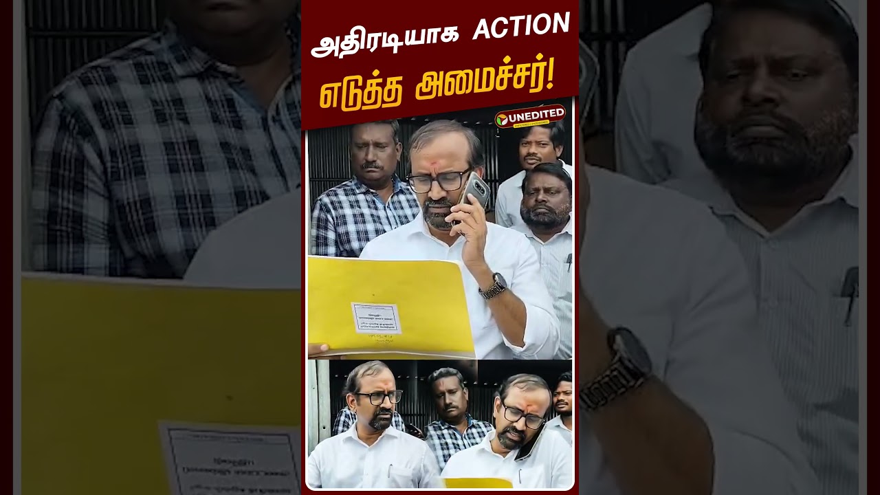 ஆய்வில் அதிர்ச்சி.... அதிரடியாக ACTION எடுத்த அமைச்சர் | #tvk | #minister | #cmvijay