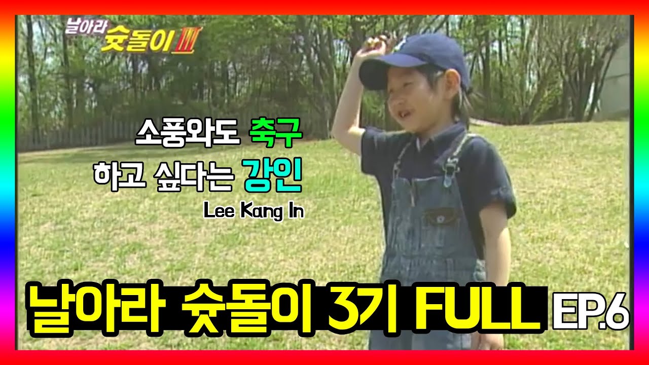 [U-20 이강인 출연] 슛돌이3기 EP.6  FULL 영상