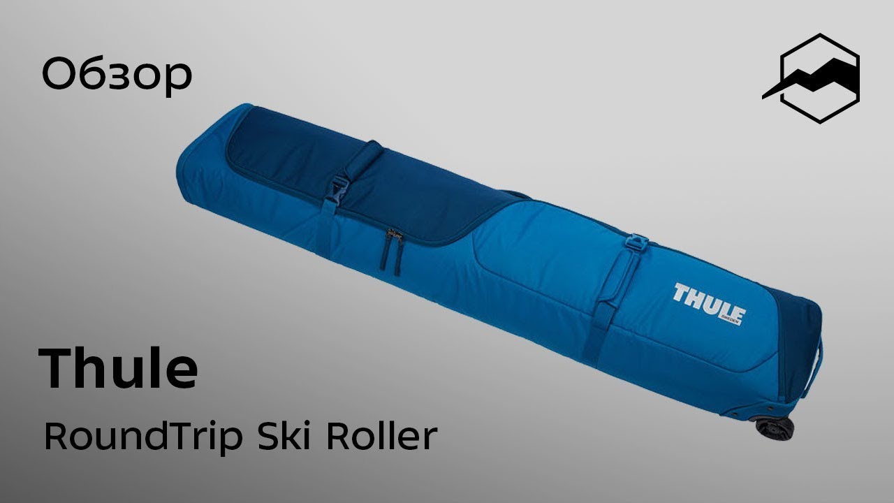 Чехол для горных лыж Thule RoundTrip Ski Roller 2. Обзор