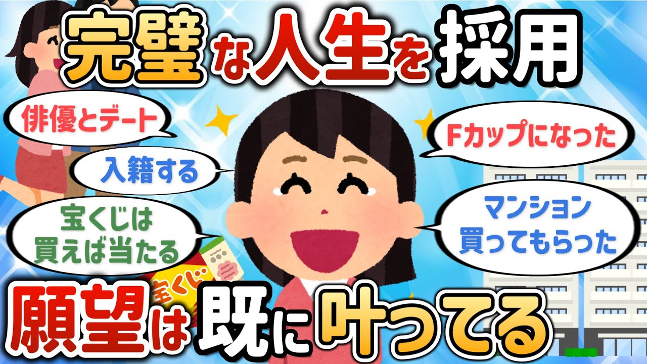全て完璧な流れ！願望は既に叶っている【755さん①】【潜在意識ゆっくり解説】