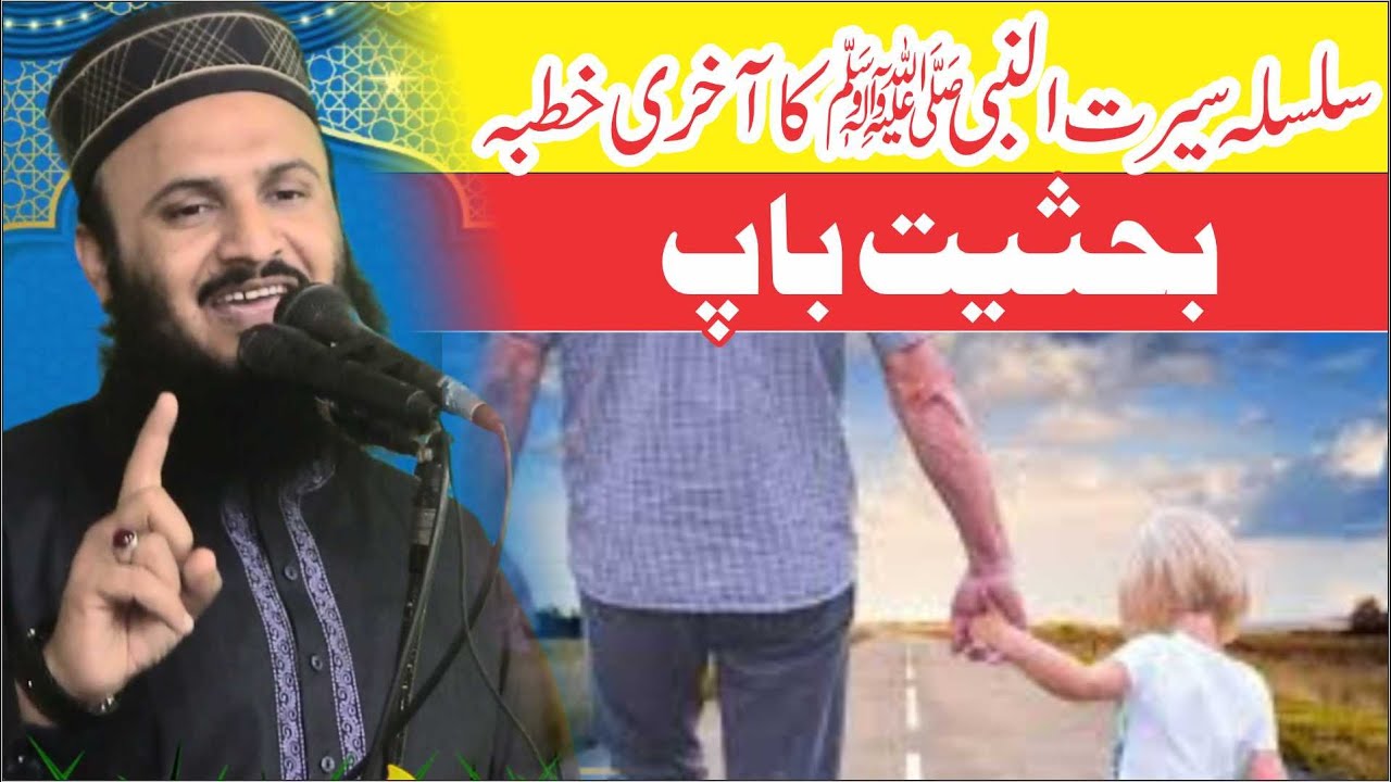 Molana Qari Ilyas Madni | Topic Hazoor (S-A-W) Bahchyat e Bap | 2024