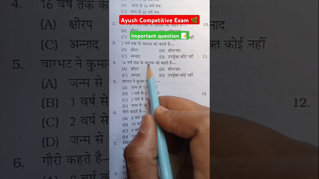 Ayush Competitive Exam #nrhm #ayurvedic #rpsc #exam #motivation #viralvideo