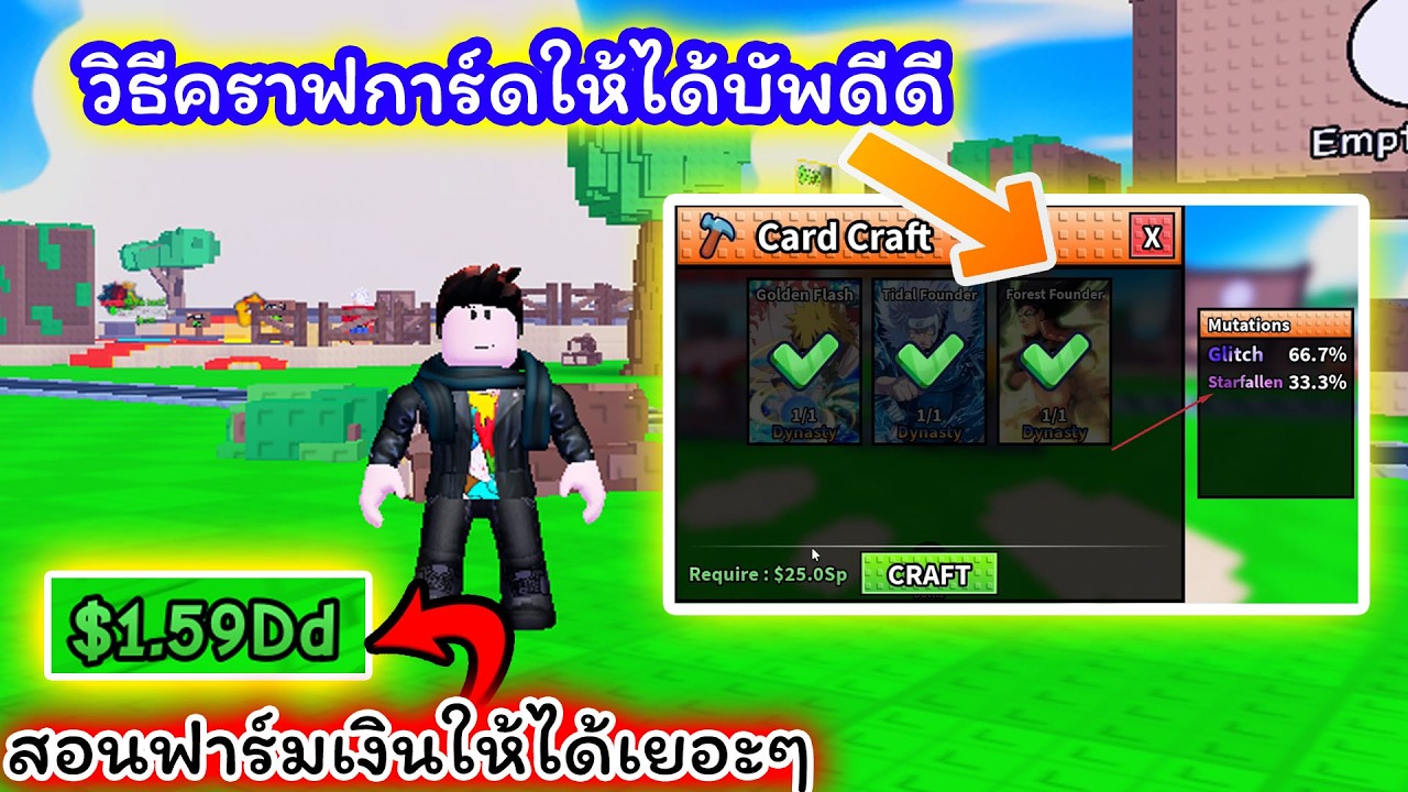 สอนฟาร์มเงินให้ได้เยอะๆ และ วิธี คราฟการ์ดให้ได้บัพโหดๆ! Roblox Anime Card Farm