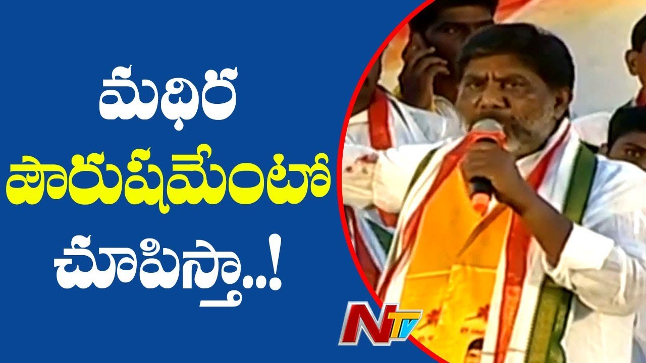 Bhatti Vikramarka Roaring Speech @ Madhira Public Meeting | NTV