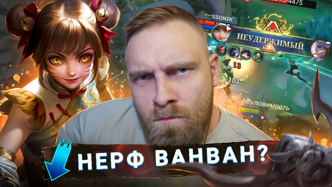 СКРЫТОПУЛЬНАЯ ВАН ВАН - Mobile Legends