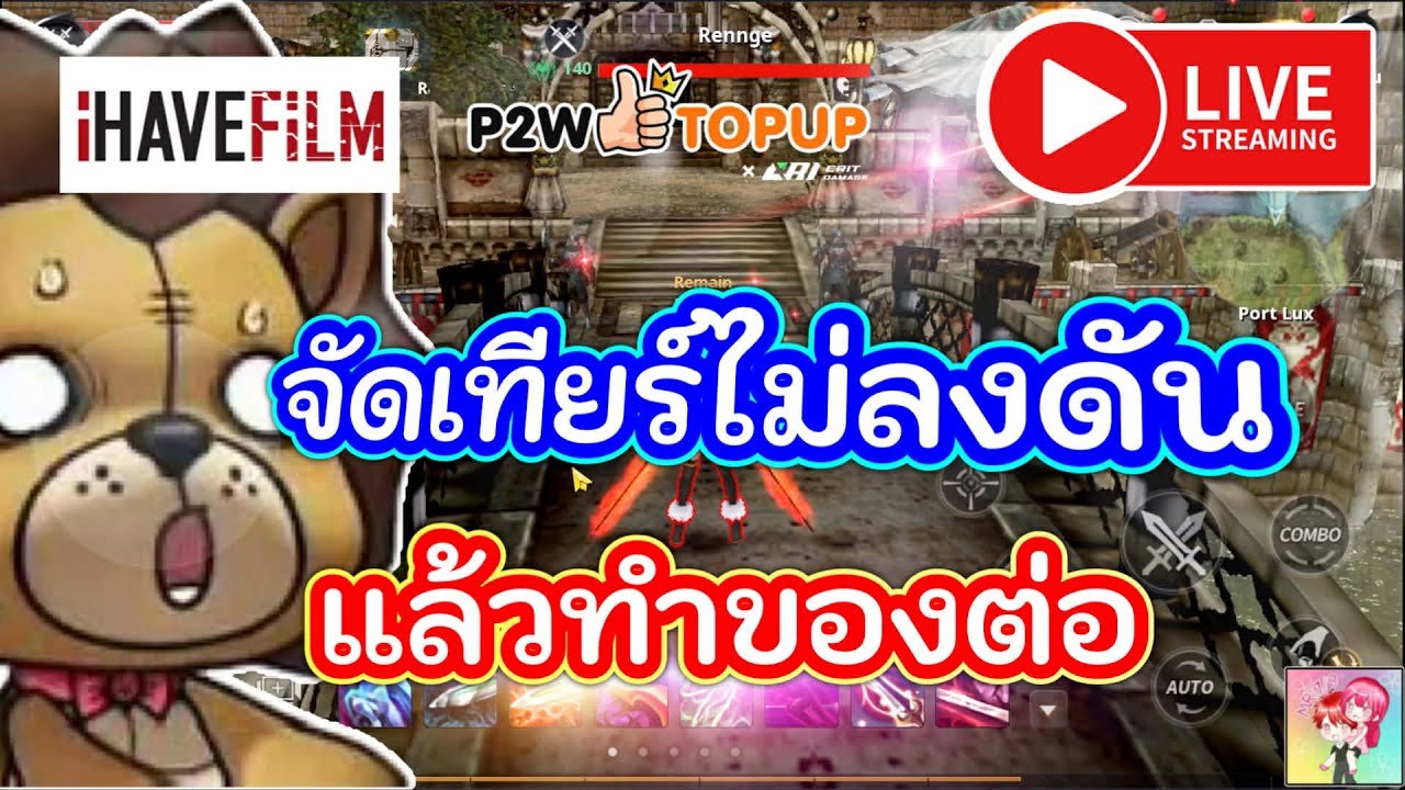 Cabal : Infinite Combo : จัดเทียร์ไม่ลงดัน แล้วทำของต่อ