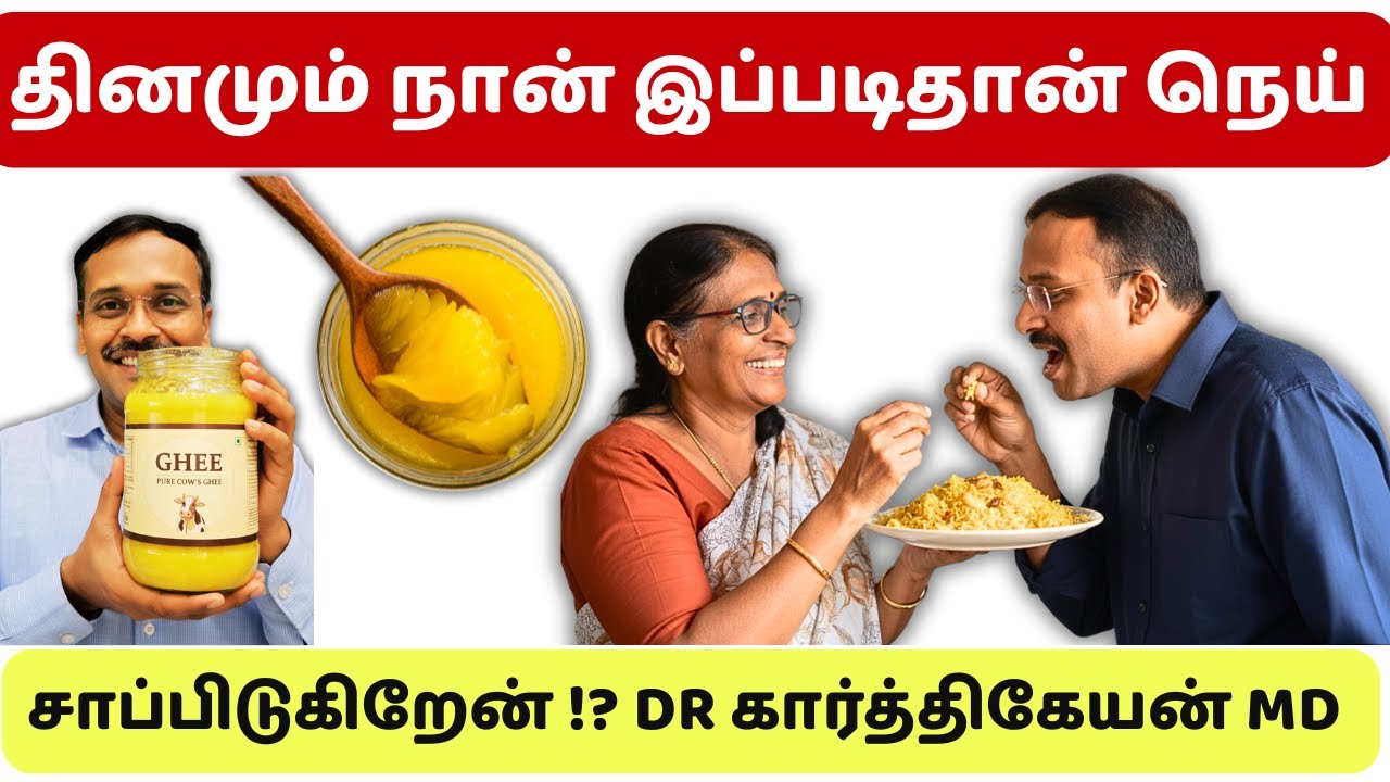 தினசரி நெய் சாப்பிடுவதால் உடலுக்குள் நடக்கும் புதிய மாற்றங்கள்? 15 amazing ghee health benefits!?