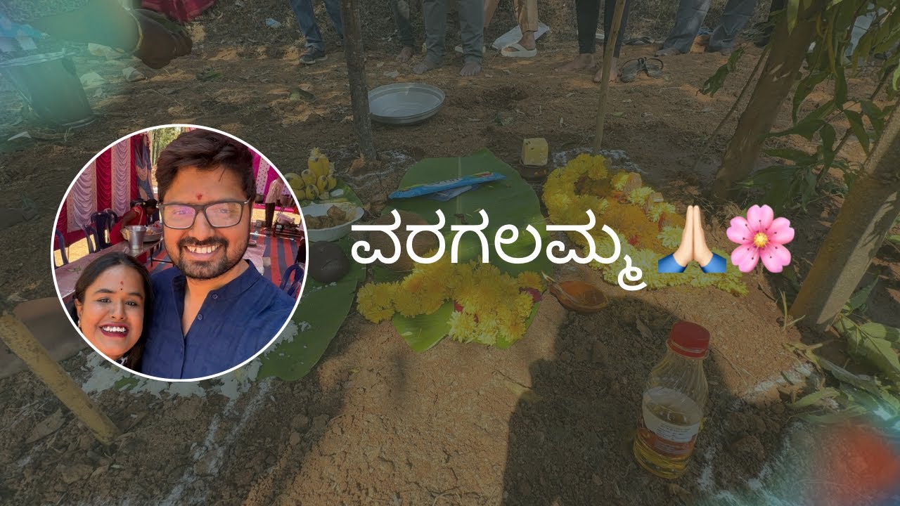 ವರಗಲಮ್ಮ🌸 #sheethal #youtube #vlogger #youtubevideo 