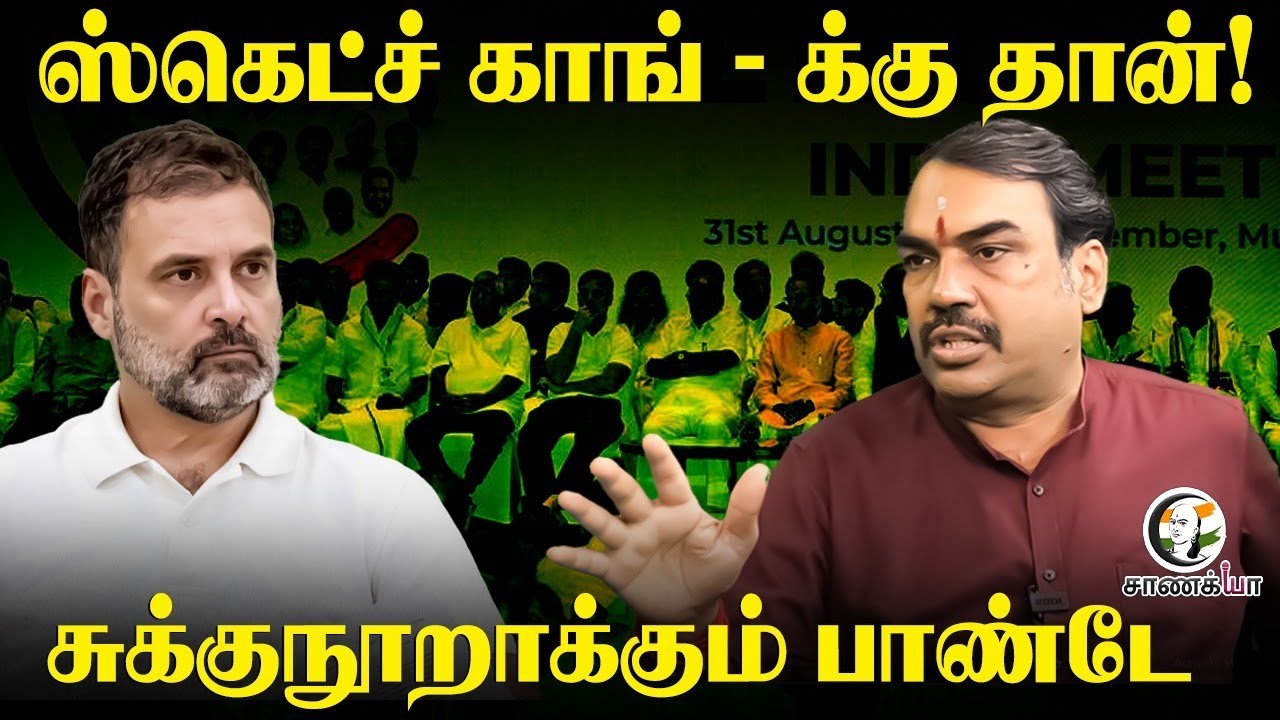 Rangaraj Pandey Latest Interview On Congress -  DMK | Rahul Gandhi | TVK | Vijay | 2026 Election