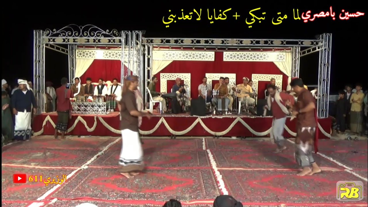 حسين بامصري - لما متئ تبكي + كفايا لاتعذبني - مزمار لحجي شرح