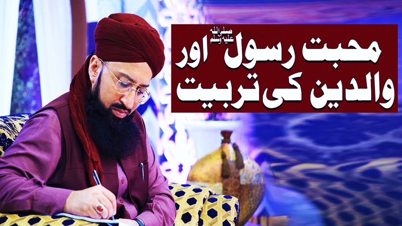 Mufti Muhammad Sohail Raza Amjadi - Tarbiyati Nishisht - ARY Qtv