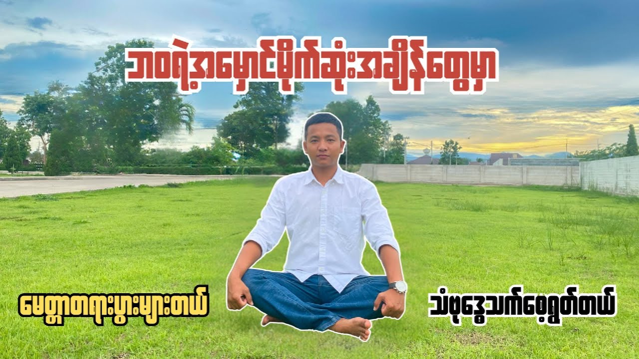 ဘဝရဲ့အမှောင်မိုက်ဆုံးအခြေအနေတွေကိုကျနော်ဘယ်လိုကျော်ဖြတ်ခဲ့လဲ | mental resilience tips