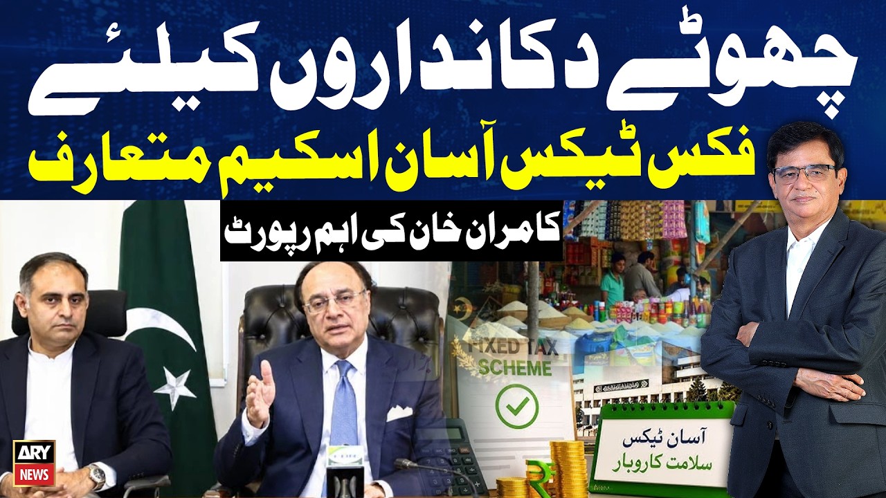 Fixed Tax Easy Scheme for Small Shopkeepers Introduced | Kamran Khan Analysis