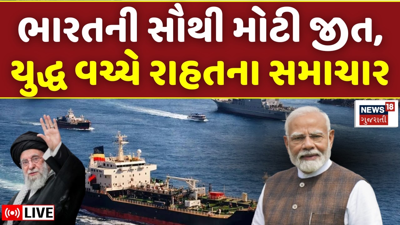 Shivalik LPG Container at Mundra LIVE | ભારતની સૌથી મોટી જીત, Iran War વચ્ચે રાહતના સમાચાર | N18G