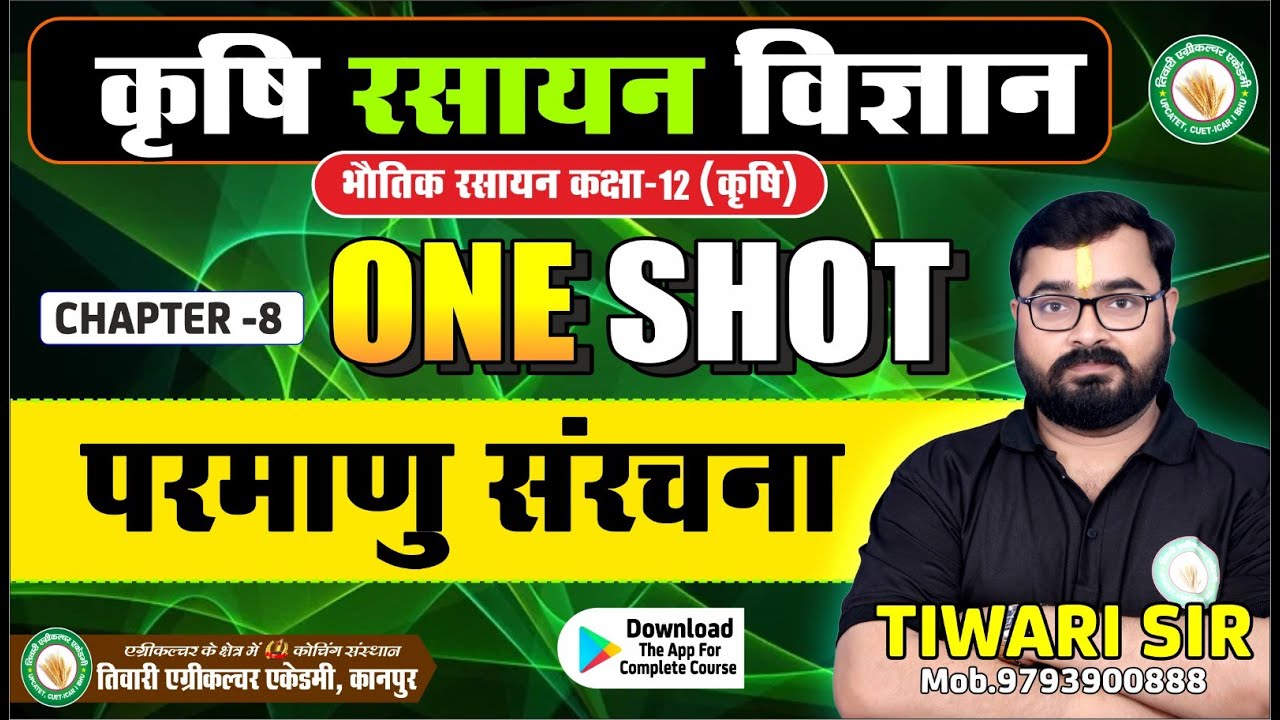 परमाणु संरचना|ONE SHOT|कृषि रसायन कक्षा12/Ag.Chemistry/TAA#chemistry