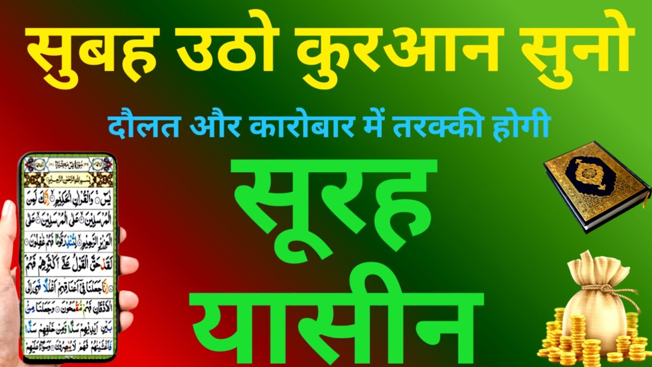 Surah Yaseen Recitation | Surah Rahman Wazifa | Episode 221 | Qur'an Tilawat Best quran recitation