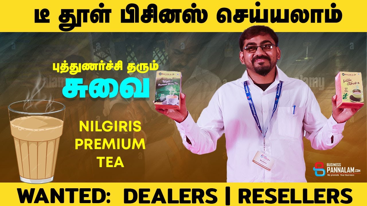 டீ தூள் வாங்கி  விற்கலாம் , நல்ல வருமானம் தரக்கூடிய பிசினஸ் !  Nilgiris  premium tea