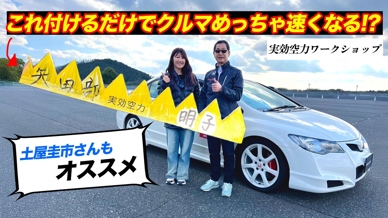 【実効空力ワークショップ】実効空力って信じる？HONDA ACCESS Modulo/ホンダアクセス モデューロ,ワークショップに参加！