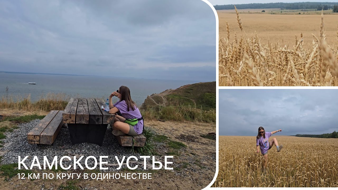 Камское устье. Волжская тропа. 16 маршрут. Одна