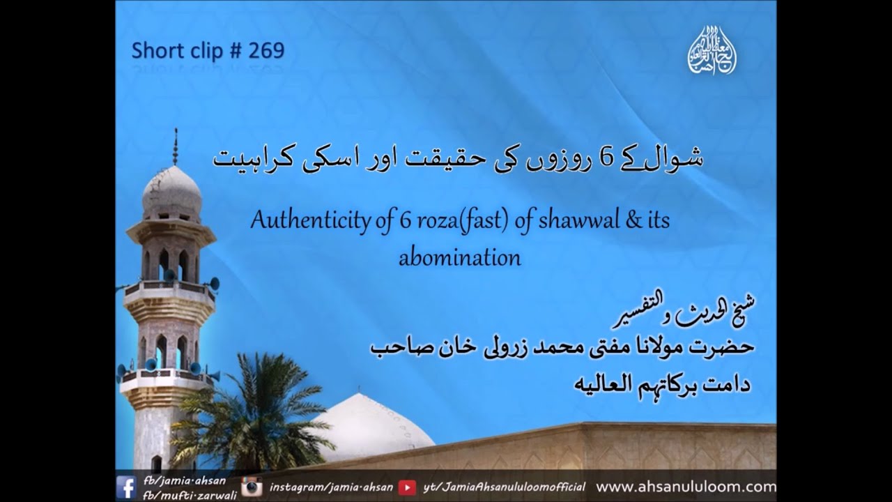 SC#269  Authenticity of 6 roza(fast) of shawwal & its abomination | Mufti Zarwali Khan