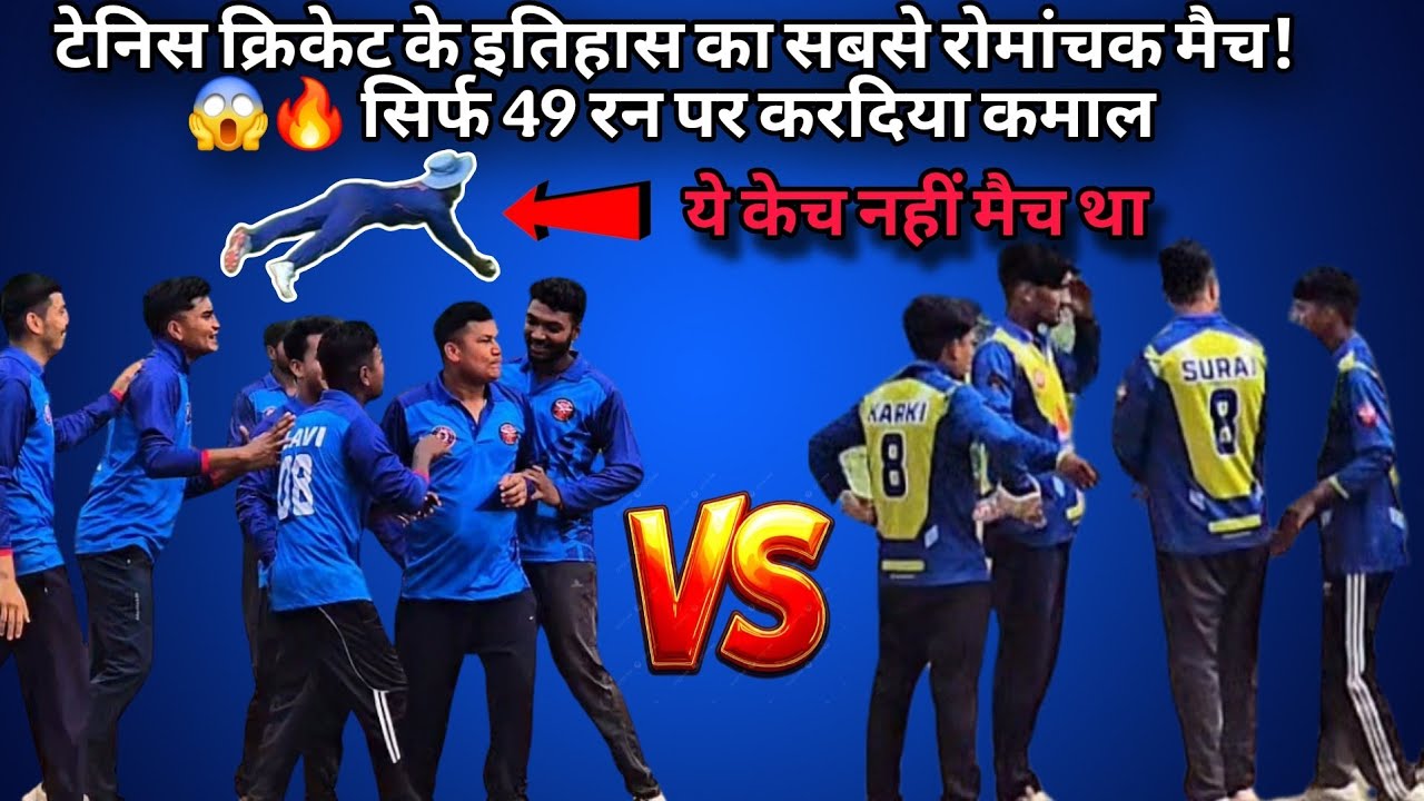 टे‍निस क्रिकेट के इतिहास का सबसे रोमांचक मैच 😱🔥 | Last Wicket Thriller #cricket 