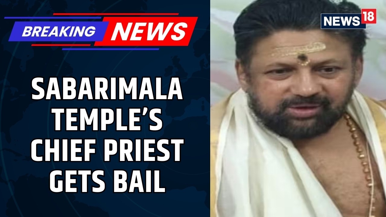Sabarimala Gold Theft Case: Temple Chief Kandararu Rajeevaru Granted Bail Amid Ongoing Probe |News18