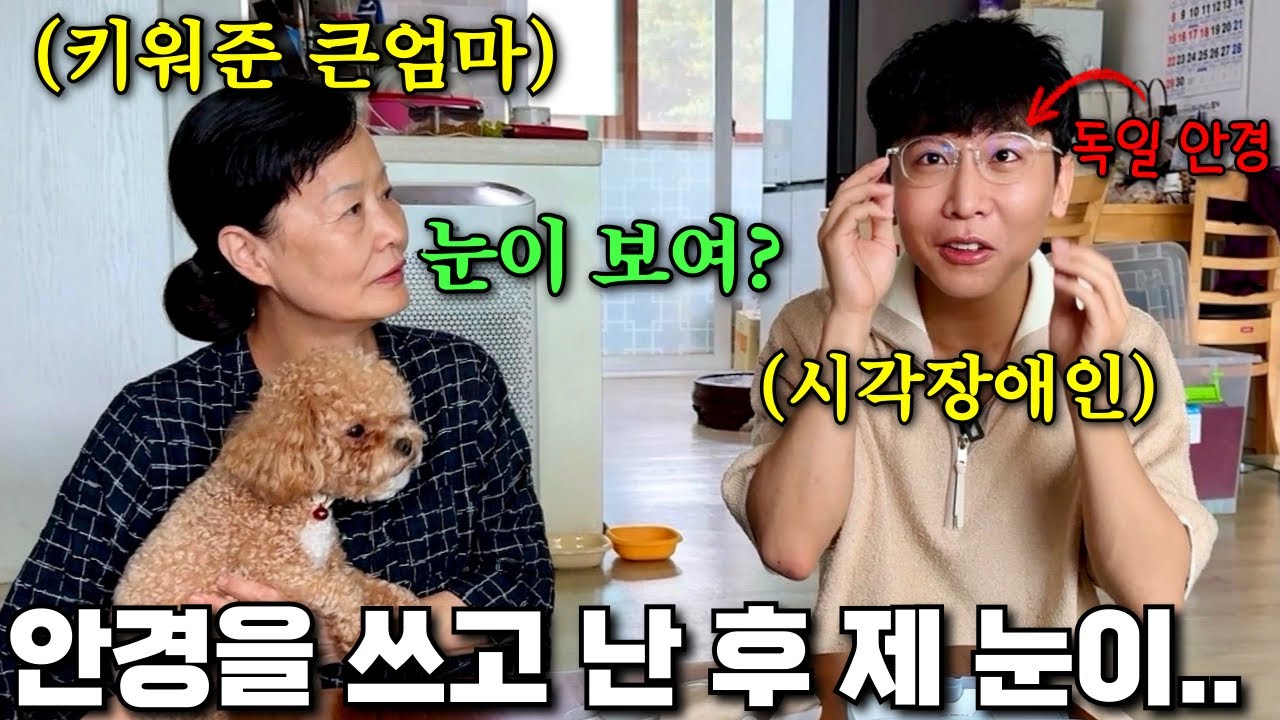 “눈이 다시 보인다고..?” 믿기지 않는 말을 들은 큰엄마의 반응 