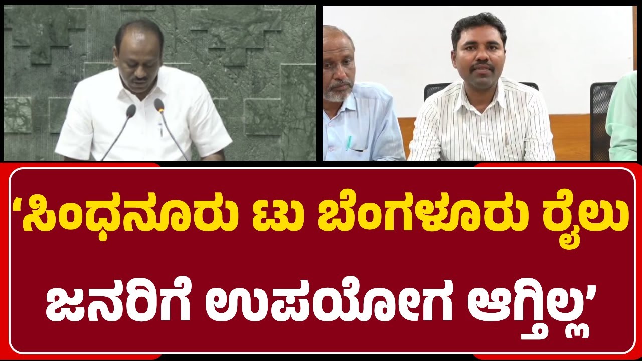 Hanumesh Gundur: ಸಂಸದ Rajshekar Hitnalಗೆ ನಮ್ಮ Koppala ರೇಲ್ವೆ ಬಗ್ಗೆ ಮುತುವರ್ಜಿ ಇಲ್ಲ|@newsfirstKoppala
