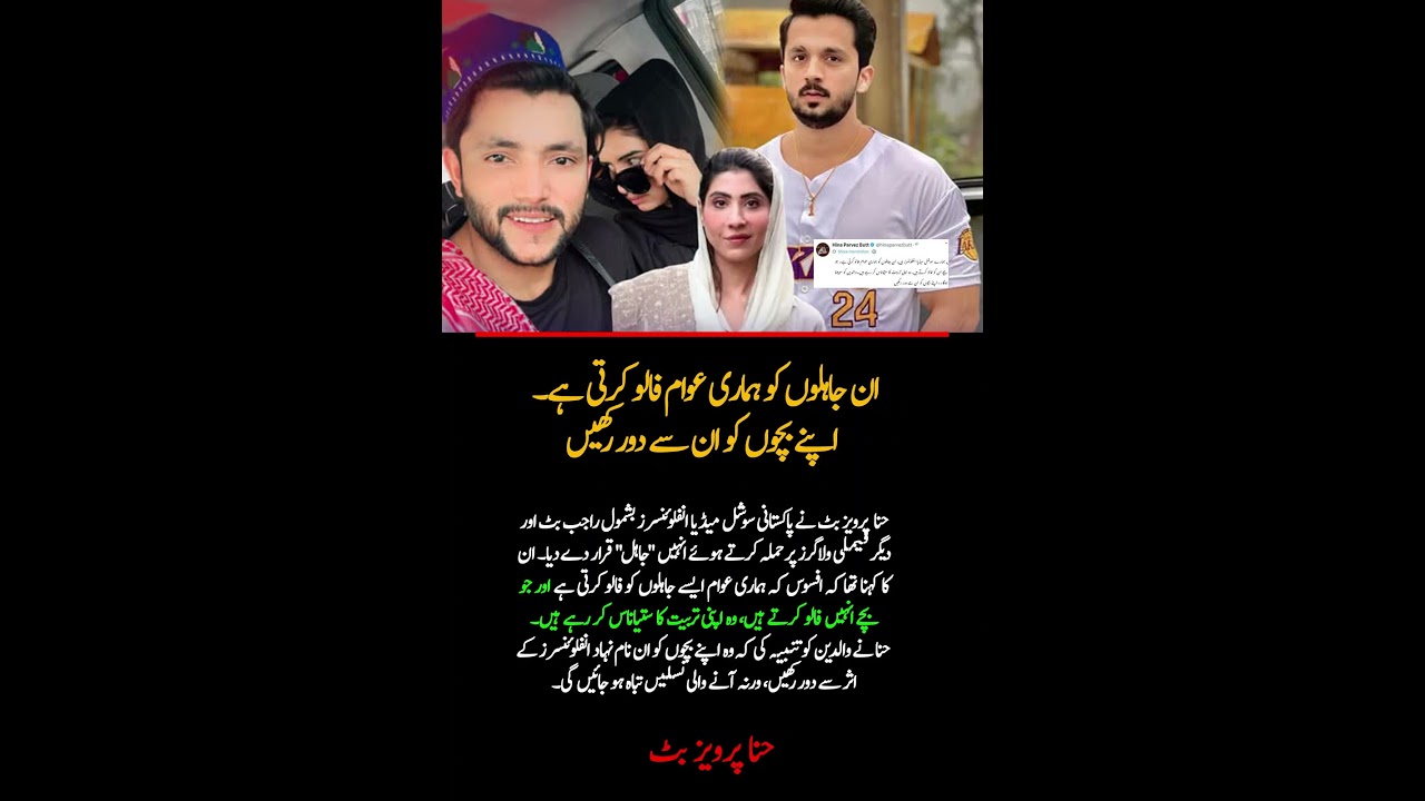 Hina Parvez Butt SLAMS Rajab Butt and Family Vloggers