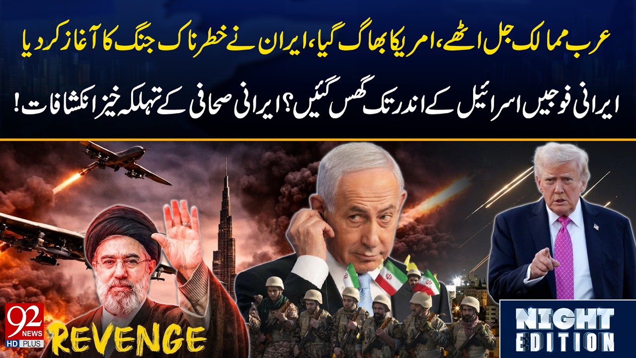 Arab Nations in Shock, US Flees – Iran Sparks Dangerous War! | 92 News HD