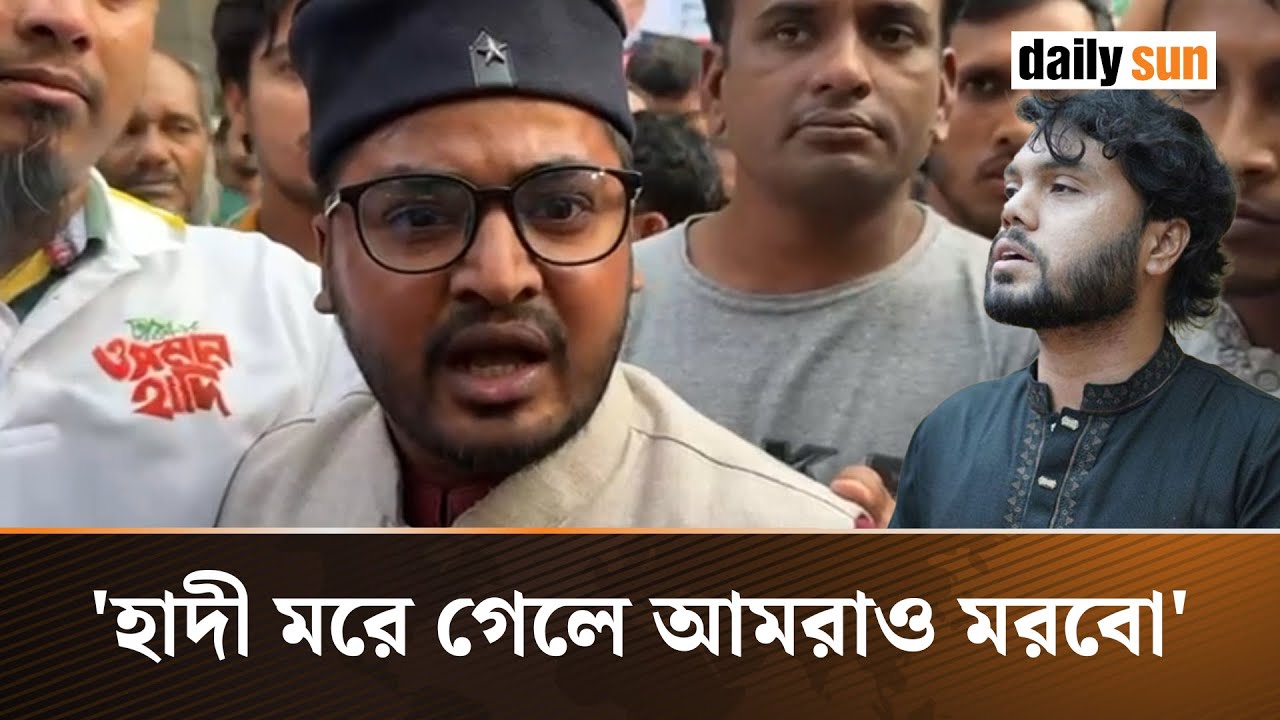 যেভাবে হাদীর উপর গু/লি চালানো হয় | Osman Hadi | Daily Sun Bangla