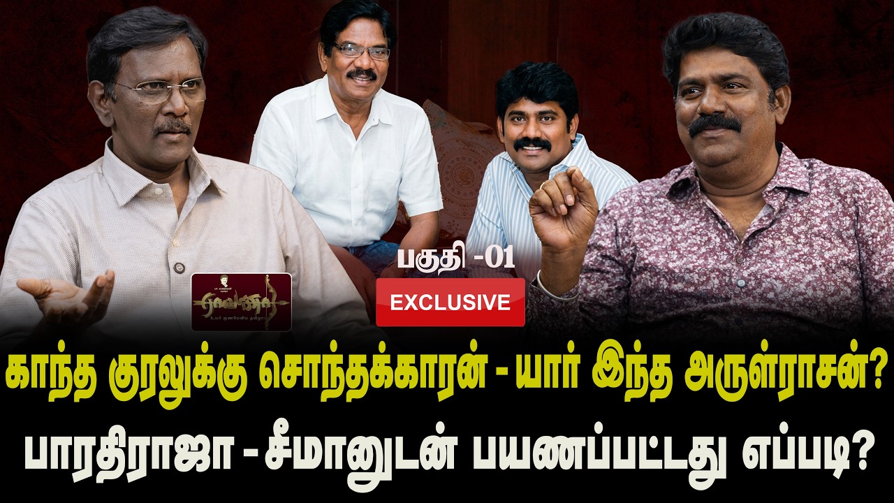வியந்தது எப்படி- பாரதிராஜா ,சீமான் |  சினிமாவில் எனது முதல் சம்பளம் |