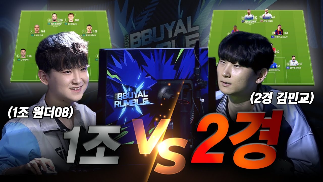 1조 코소보 원더08 vs 2.5경 프랑스 김민교