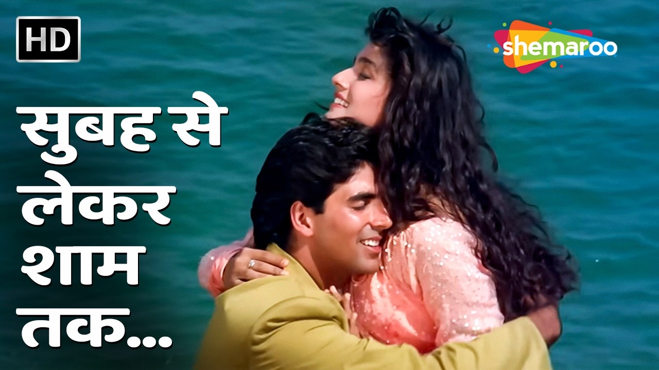 Subah Se Lekar Shaam Tak | Mohra | Sadhana Sargam | Akshay Kumar, Raveena Tandon | 90s Romantic Song