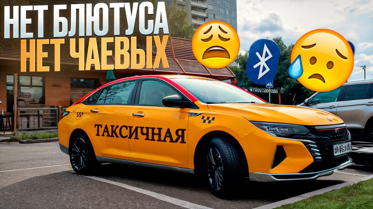 Я ПЕРЕСЕЛА В КОМФОРТ ПЛЮС | ТАКСИЧНАЯ