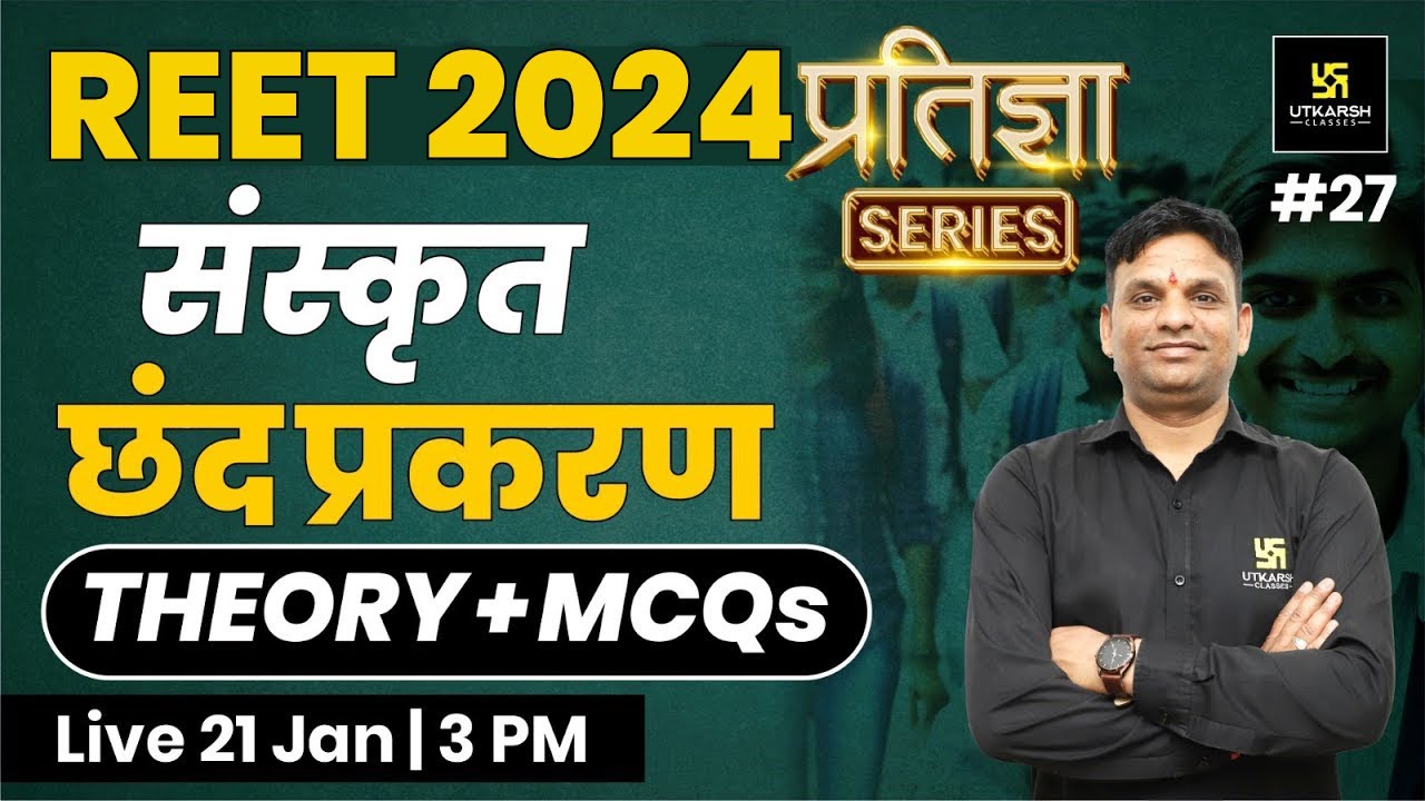 REET 2024 | छंद प्रकरण | 2nd Language Sanskrit REET | प्रतिज्ञा Series | Jitendra Sir