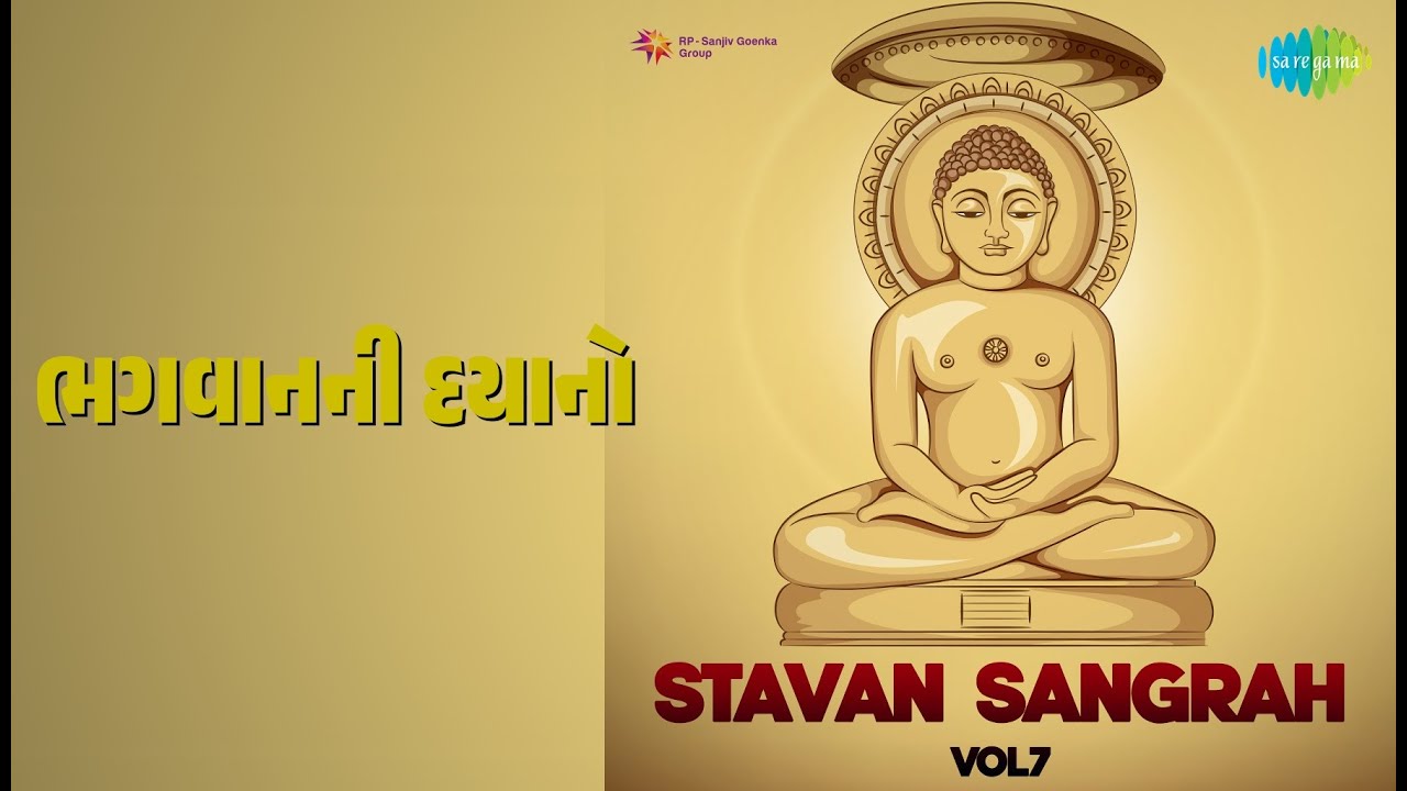 ભગવાનની દયાનો | Stavan Sangrah Vol 7 | Dipti Madne Songs |
