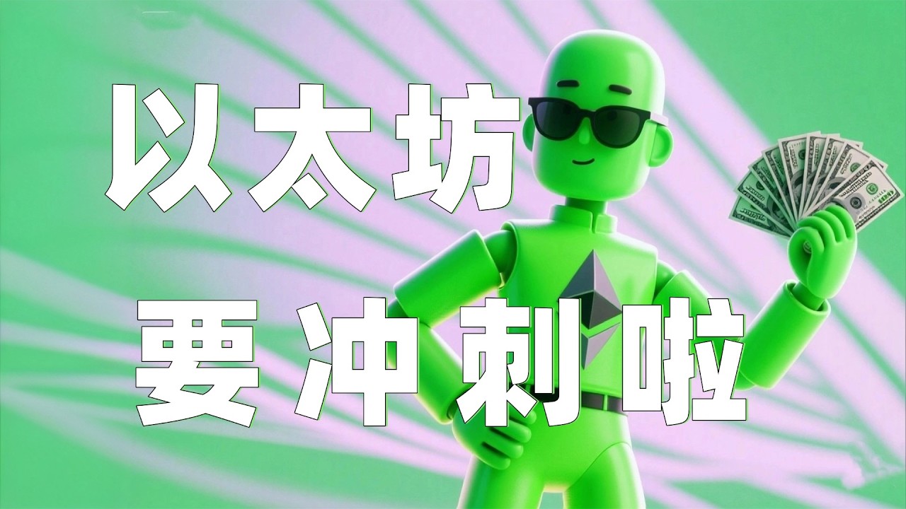 4.13以太坊行情分析｜比特币开启上涨多单浮盈千点！以太坊目前也在发力！目前正在冲击压制，还没进场的别急，突破之后有大行情。以太坊行情 币安人生 DOGE ETH SOL  BNB OKB ZEC