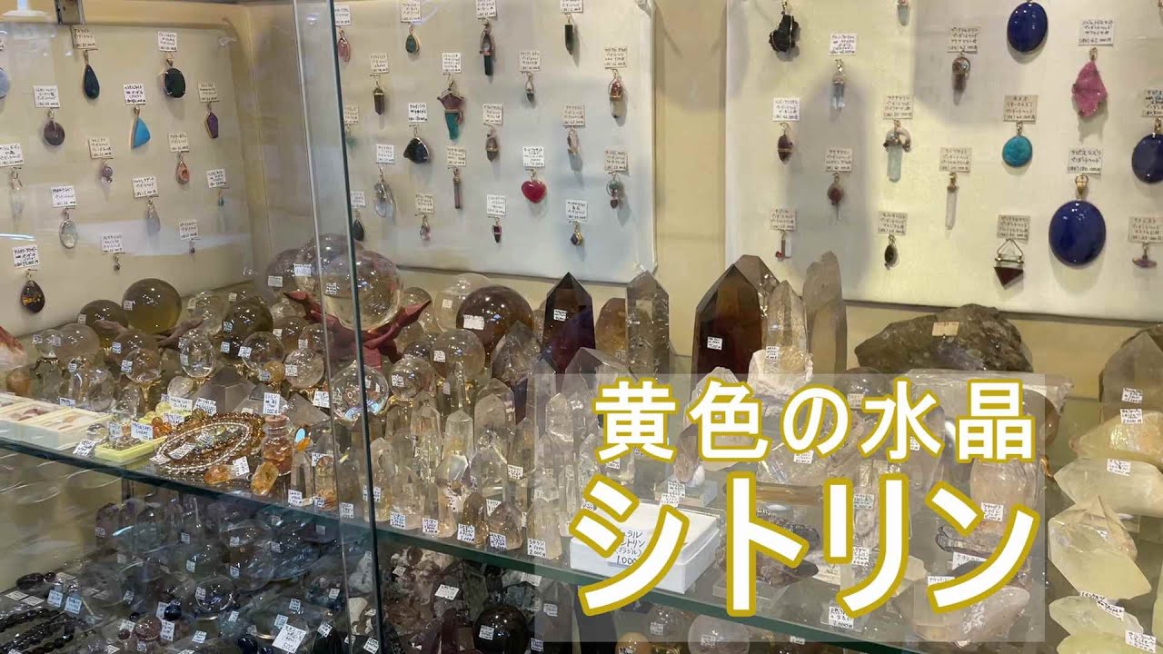 黄色の水晶　シトリン