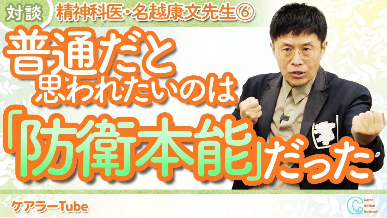 【特別対談】第６回「普通だと思われたいのは防衛本能だった」