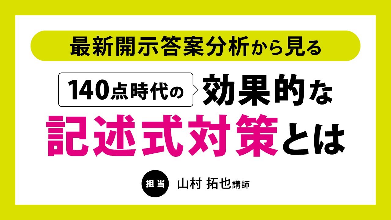 【司法書士試験】最新開示答案分析から見る、140点時代の効果的な記述式対策とは