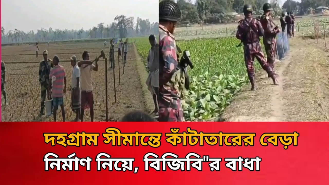 সীমান্তে বেড়া নির্মাণ নিয়ে উত্তেজনা, সতর্ক অবস্থায় বিজিবি-বিএসএফ#viralvideoシ #border #bsf #islam