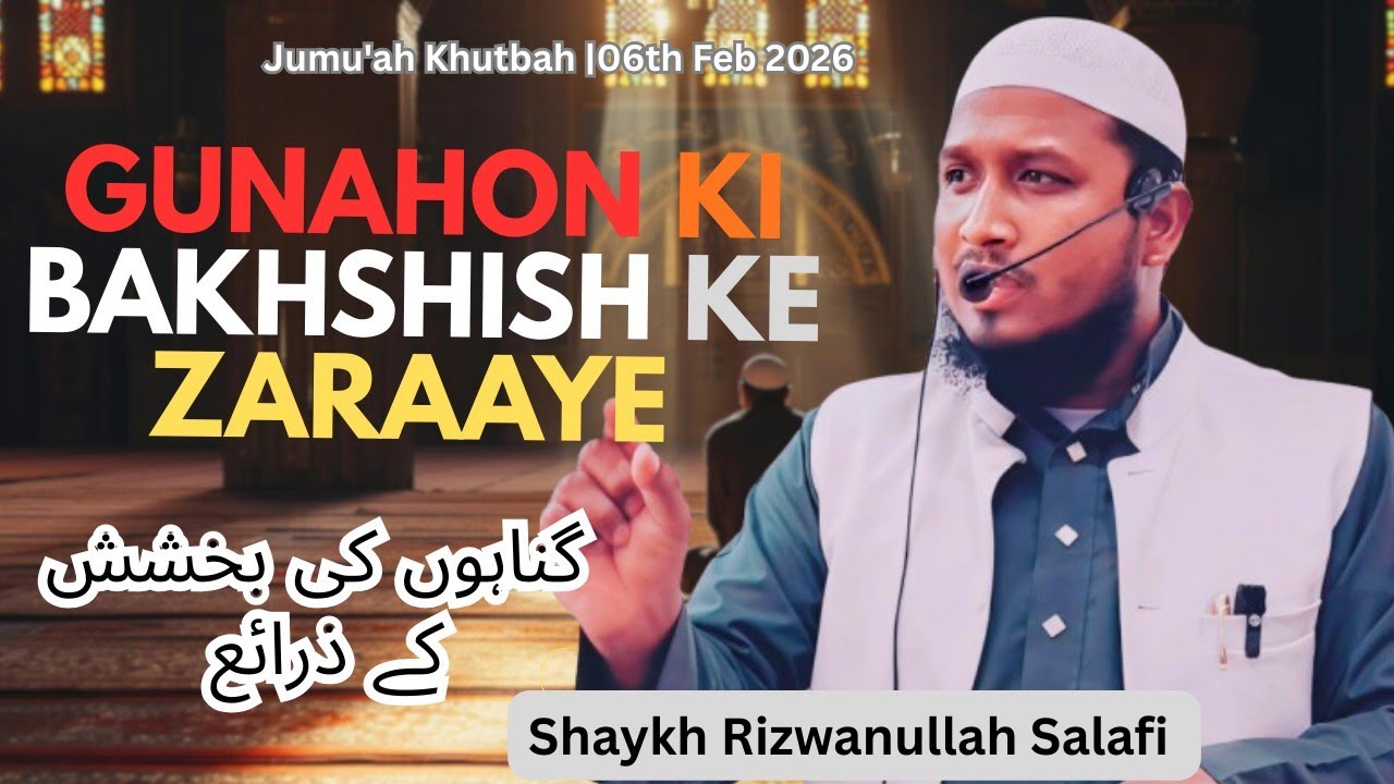 Jumu'ah Khutbah |Gunahon ki Bakhshish ke Zaraaye|By:Shaykh Rizwanullah Salafi  #islamiclectures 