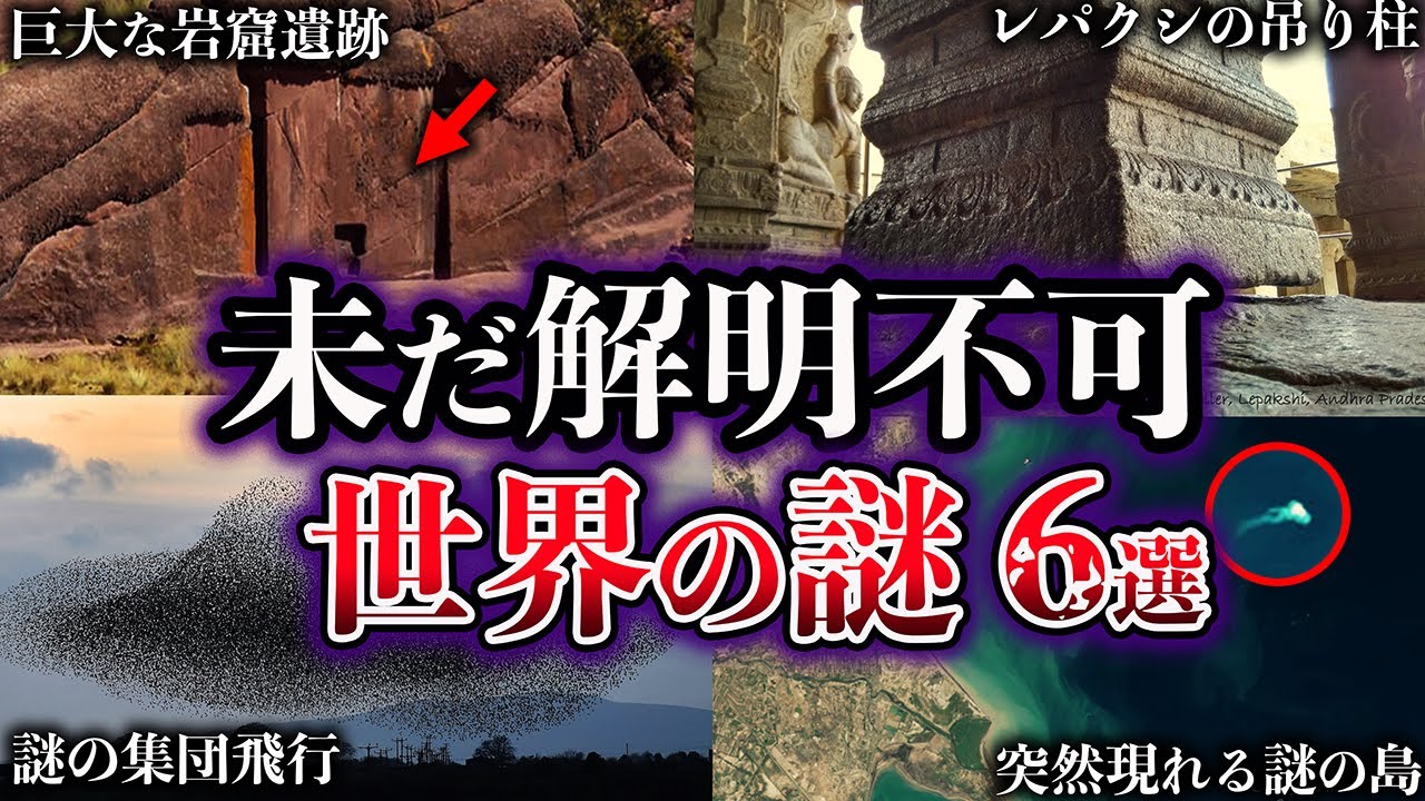【ゆっくり解説】未だ解明されていない世界の謎６選【Part13】