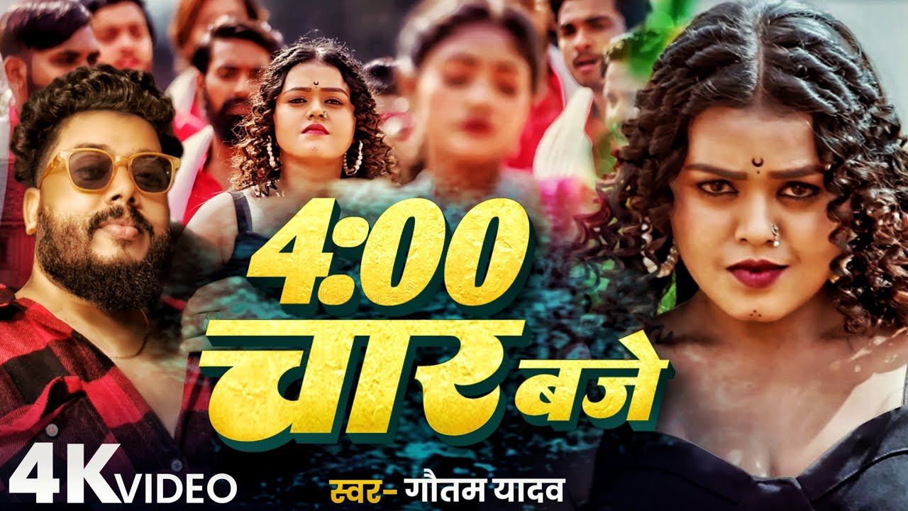 #video | #Gautam Yadav | New Bhojpuri Song 2025